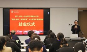 智启未来，浙里探索，山东现代学院AI+教育专题培训完美收官