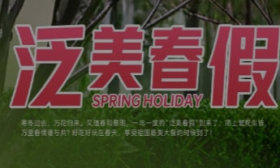 山东这所高校连放7天春假！鼓励同学“去赏花·去恋爱”