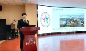 景汇小学与山东职业学院携手 同上一堂“大思政课”