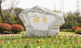 南京特殊教育师范学院：深耕“大思政课”沃土 培养特教专业人才