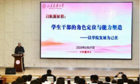 山建大材料科学与工程学院开展“开学第一课”系列活动