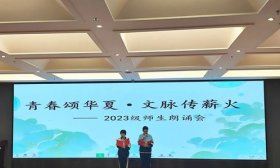 青春颂华夏 文脉传薪火 济南高新区正丰中学举行师生朗诵会