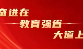 奮進在教育強省大道上｜常州召開全市教育大會 全面部署教育強市建設工作