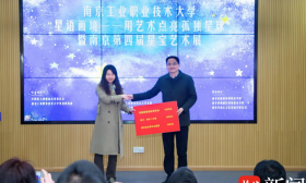 “星语画境——用艺术点亮孤独星球”主题活动暨南京市第四届星宝艺术展开展