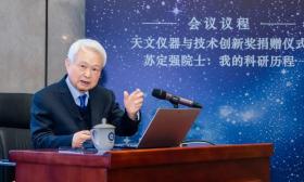 150万元奖金全部捐出！苏定强院士设立“天文仪器与技术创新奖”