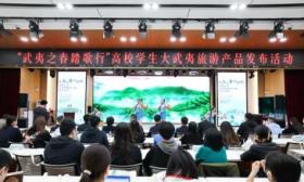 丰富高校学生春假体验，福建武夷山推出六大社会实践主题体验产品