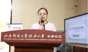 山东师大附小长清校区召开“致敬榜样 大道育人”德育研讨会