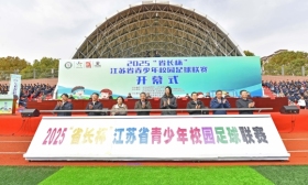 2025“省长杯”江苏省青少年校园足球联赛开幕