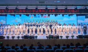 “阳光下成长”江苏省中小学班集体艺术展示活动（无锡站）举行