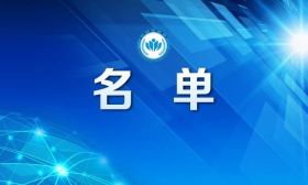 教育部公布名單！江蘇這些高校入選→