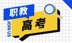 省教育考试院关于发布江苏省2025年中职职教高考专业基本技能考试成绩的通告