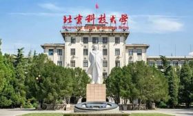 2025年北京科技大学高校专项计划招生简章