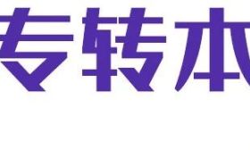 2025年江苏省普通高校退役大学生士兵“专转本”网上报名即将开始