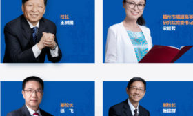 福耀科技大学领导班子正式亮相