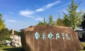 南京晓庄学院科技赋能乡村振兴 多维服务彰显教育担当
