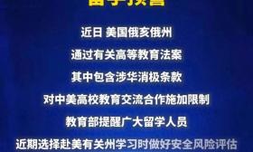 突发！教育部紧急通知：赴美留学突然收紧政策，留学风险急剧飙升