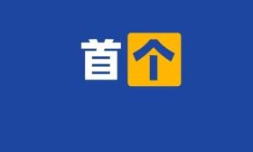 我国首个铁道职业大学，来了