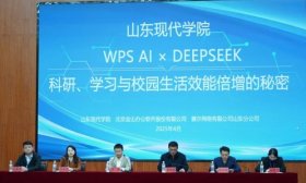 数字化转型在路上，看现代学子解锁WPS AI×DS应用密码