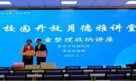济南高新区第一实验学校开展儿童整理收纳讲座