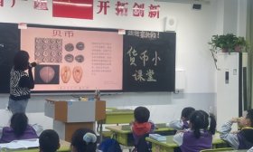 普及货币知识 济南高新一实验“家长课堂”开课啦