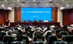第二十八次全省高校党的建设工作会议在宁召开