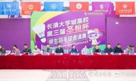 12所高校聚首第三届“圣翰杯”羽毛球赛，百余名运动员参赛！