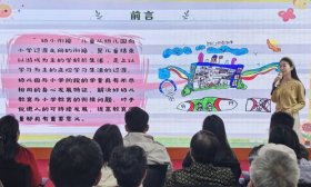 “衔”之有略，济南高新区中垠雅苑幼儿园举行幼小衔接讲座活动