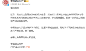 焦某某与导师共同发表的论文涉嫌抄袭，中国政法大学：已启动调查