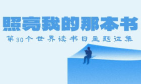 教师悦读成长计划｜任德利：阅读的力量