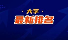 中国大学排名公布！江苏全国第一