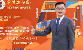 校长打call｜常州工学院校长张兵：学校环境好，专业好，师资好，就业好，期待你们的选择！