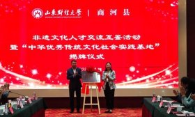 山财大国际教育学院与商河县共建中华优秀传统文化社会实践基地