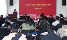 山东劳动职业技术学院举办电动汽车充换电设施运维员培训班