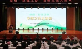 首屆“巨淀之春”農耕文化大講堂在濰坊科技學院啟動