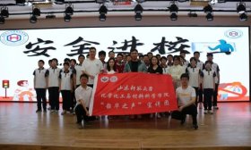山东师范大学“韶华之声”宣讲团走进黄金谷学校开展校园安全宣讲