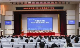 以实践促发展，齐鲁医药学院2025年实践教学工作会议圆满召开