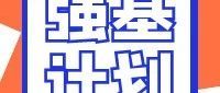 浙江大学2025年强基计划宣讲直播与答考生问来了