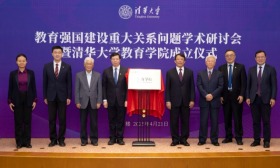 清华大学成立教育学院
