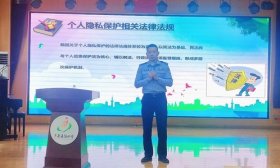 法治护航青春路！丰奥嘉园小学开展个人隐私保护专题讲座