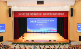 2025年江苏省“中学生英才计划”在南京启动