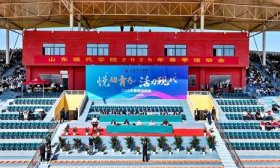 悦动青春，活力现代！山东现代学院春季运动会开幕