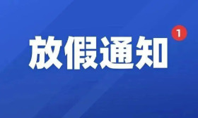 放假通知！南京中小学暑假时间定了