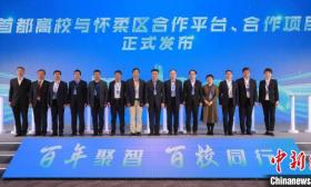 北京将实施“科教共融”等五大行动计划 助力怀柔科学城建设