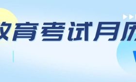 2025年5月江苏教育招考月历