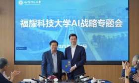 福建福耀科技大学最高决策机构迎来新成员，李开复出任理事会理事