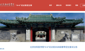 非医学本科生4年可拿医学博士？争议背后的协和医学院4+4项目