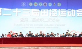 齐鲁医药学院成功举行第二十三届田径运动会暨第二届教职工运动会