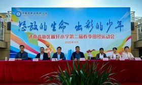 尽显师生蓬勃朝气！稼轩小学举办第二届春季运动会