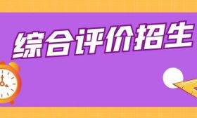 西湖大学2025年江苏省综合评价招生简章