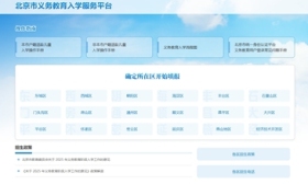 北京市义务教育入学服务平台5月6日开始信息采集